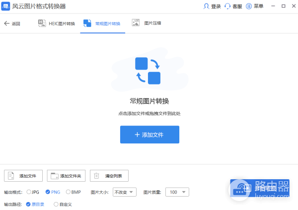风云图片格式转换器