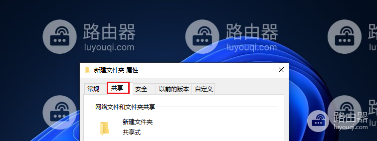 文件夹属性中没有共享选项解决办法