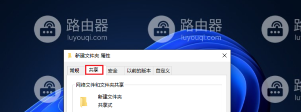 文件夹属性中没有共享选项解决办法