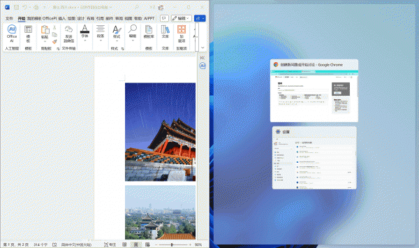 word分屏靠边内容不自动对齐怎么办？贴靠显示异常修复教程