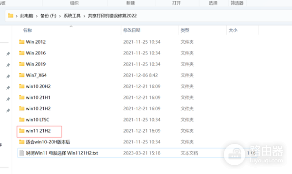 win11共享打印机提示0000709怎么办