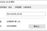 libvorbisfile_64.dll弹窗提示丢失解决方法