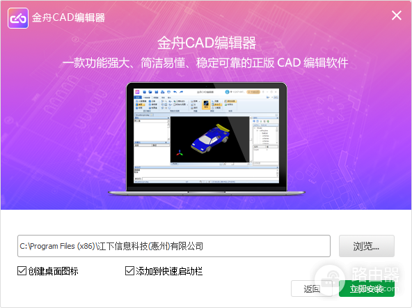 金舟cad编辑器