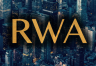 RWA为什么爆火? RWA爆火背后是机遇还是骗局?