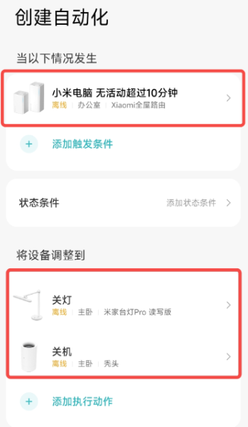 小米路由器怎么加入米家自动化？