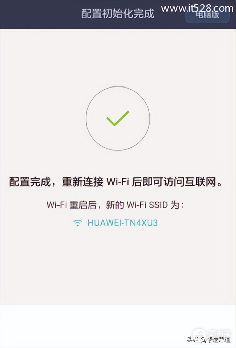 华为光纤路由器怎么设置wifi(华为路由Q1手机设置上网方法)