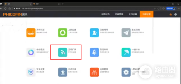 斐讯路由器当做无线扩展器使用