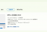 预装office2024无法激活怎么办？应用商店领取失败解决方法