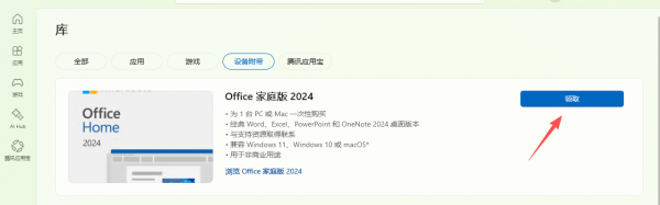 预装office2024无法激活怎么办？应用商店领取失败解决方法