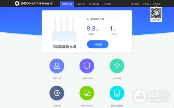 如何在360安全路由器上开启NAT、UPNP、DMZ功能?