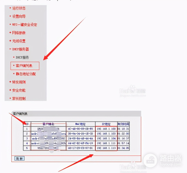 怎么查看wifi的流量(如何查看连接WIFI的终端流量情况？)