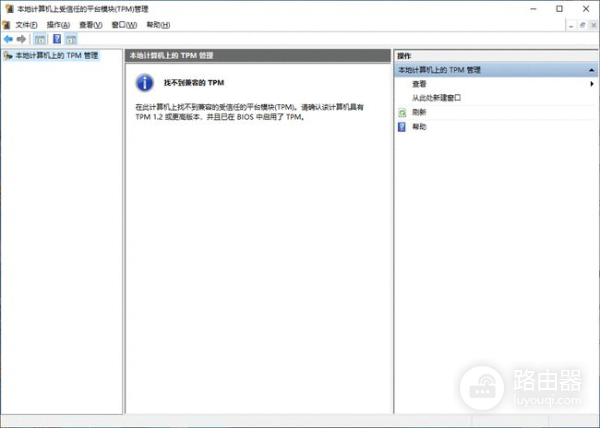 怎么开启电脑的TPM2.0