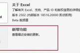 office 365 beta渠道更新提醒关不掉怎么办？预览体验计划退出教程