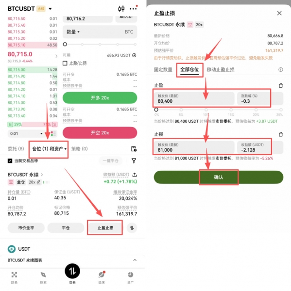 双向止盈止损单是什么？新手合约交易必备风控教程