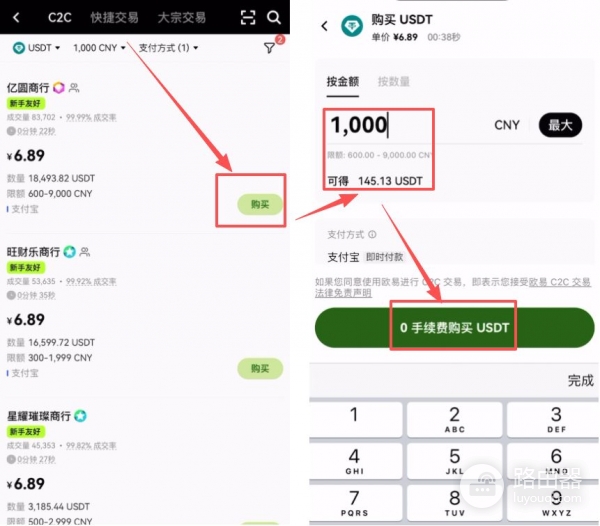 欧e官方下载App地址，C2C入金买卖流程详细说明
