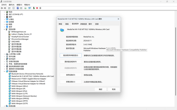 win11联发科网卡自动重置怎么办？NDIS 10400错误解决方法
