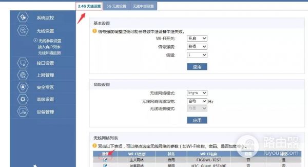 如何设置H3C路由器搭建无线路由器组网?（H3C老款Magic系列）