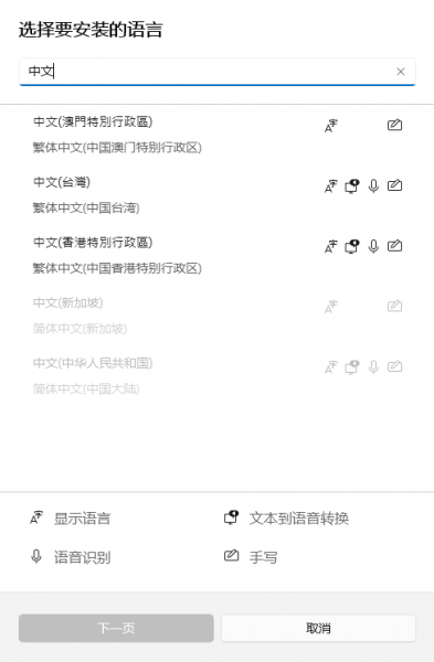 Windows 11专业版25H2无法更改显示语言怎么办？