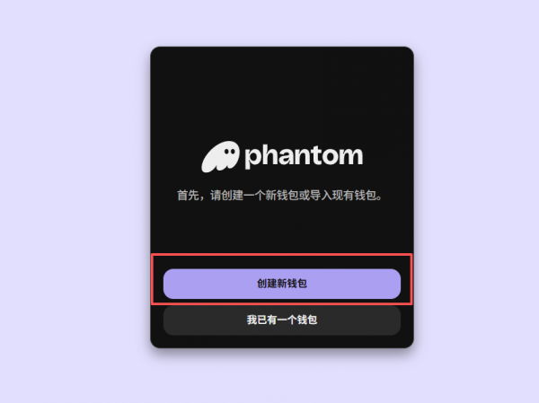 Phantom钱包使用教程：注册、充值、提现完整指南