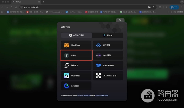 如何用GoPlus降低区块链操作中的风险？GoPlus连接imKey钱包全流程