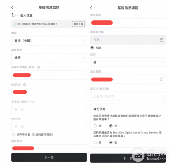 HashKey交易所海外用户如何开户? HashKey交易所海外用户开户教程