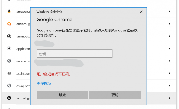 windows安全中心不识别密码怎么办？查看浏览器密码验证失败解决方法