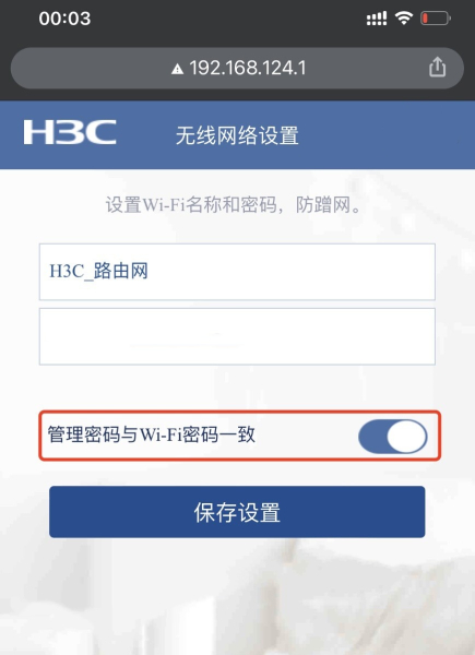 华三路由器默认密码是什么