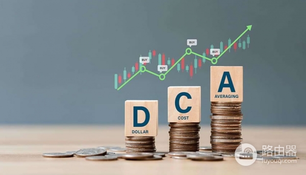 什么是DCA平均成本法?拒绝一次梭哈设定DCA稳稳吃肉