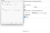 win11耳机与系统音量不同步怎么办？音量调节曲线非线性修复对策