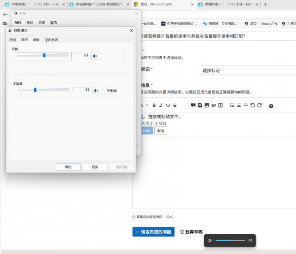 win11耳机与系统音量不同步怎么办？音量调节曲线非线性修复对策