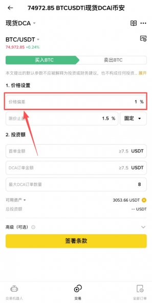 安币现货DCA策略设置教程：价格偏差、止盈、触发价格实操详解