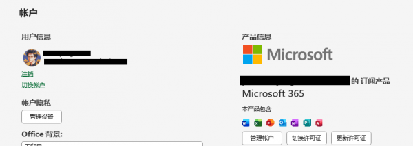 microsoft 365右上角不显示用户名怎么办？office仅显示头像解决方法