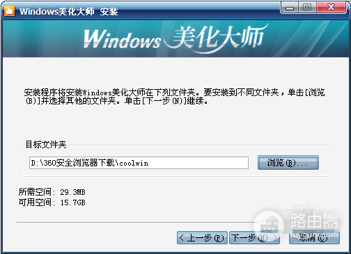 Windows美化大师