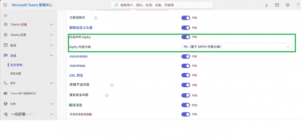 teams GIF贴图无法正常使用怎么办？giphy无法加载解决方法