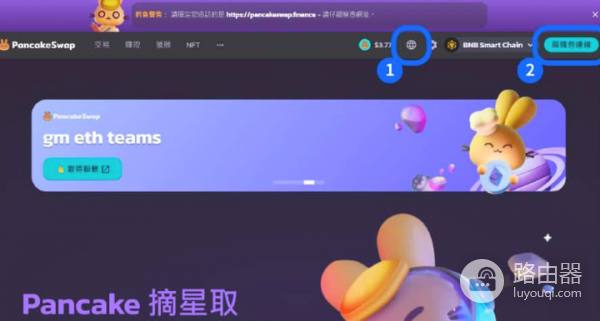 PancakeSwap风险高吗? 如何参与PancakeSwap?