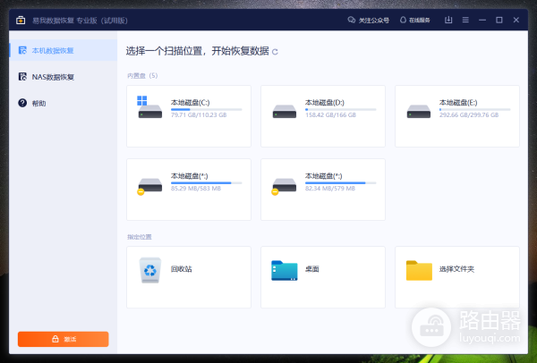 奇客数据恢复软件免费版