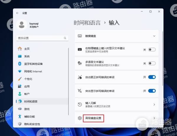 win11系统输入法切换快捷键怎么设置