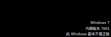 win7系统提示“内部版本7061 此Windows副本不是正版”解决方法，win7激活水印去除方法