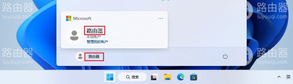 win11怎么修改管理员用户名