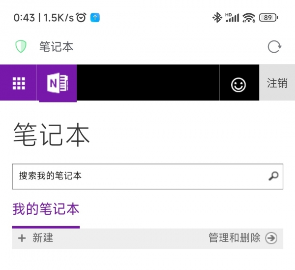 安卓版onenote报错0xE000078B怎么办？同步失败解决方法