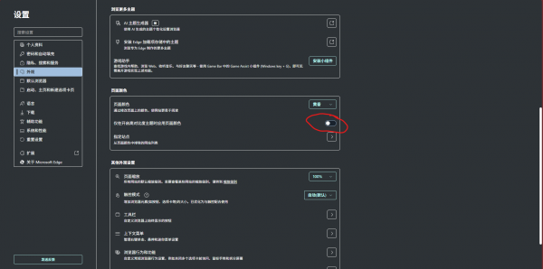 edge浏览器更新后页面变黑怎么办？网页颜色异常修复教程