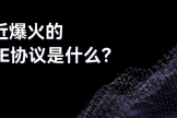 ORE协议是什么? 为何最近会暴涨?