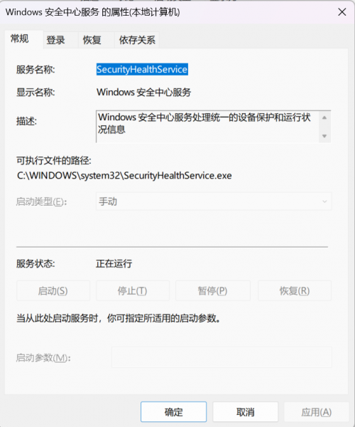 win11安全中心服务无法修改怎么办？SecurityHealthService属性灰色解决方法