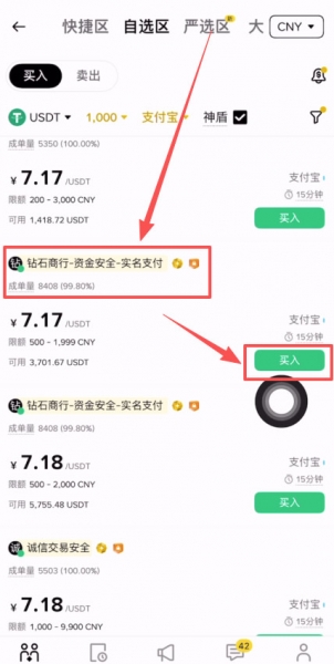 币安自选区购买USDT？欧易与币安USDT价格差异分析