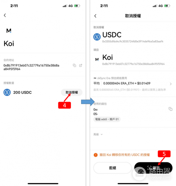 钱包授权是什么？无限授权到有多危险？授权撤销与止损实战