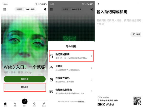 为什么OKX Wallet可以直接导入MetaMask助记词？安全性分析