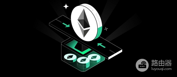 以太坊质押是如何运行的？普通用户如何参与？