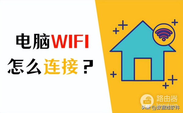 怎么将台式机连接wifi(台式电脑怎么连wifi？4种参考方法在这)