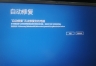 win11报错winload.efi无法开机怎么办？compactos压缩失败修复教程
