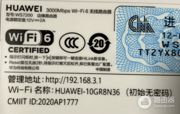 华为路由器wifi官网入口192.168.3.1